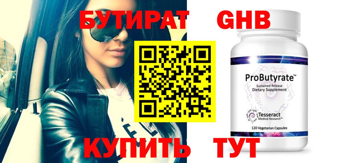 БУТИРАТ 1.4BDO Малгобек