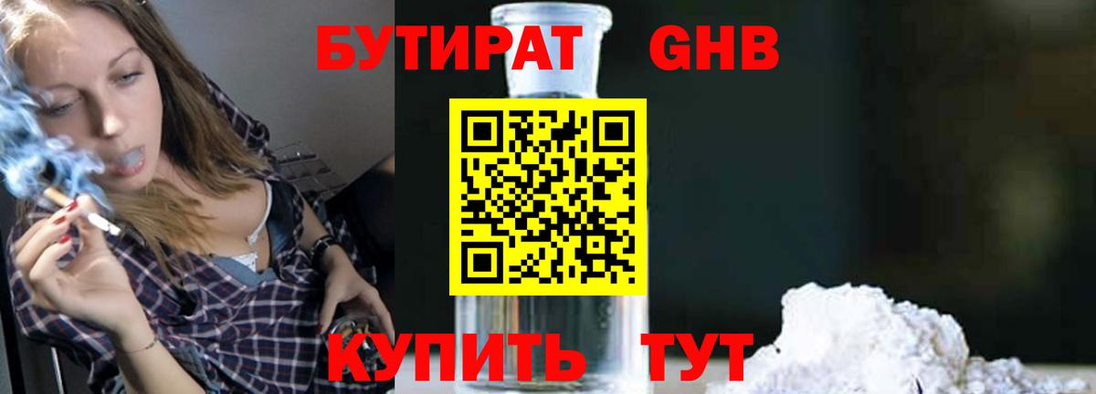 Бутират 99%  Вход с VPN  Бутират  Малгобек 
