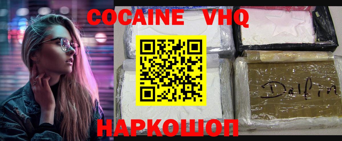 Cocaine FishScale Малгобек