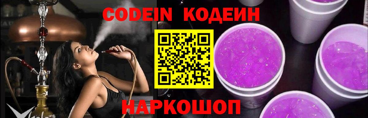 Малгобек  Codein напиток Lean (лин)  Вход с VPN 