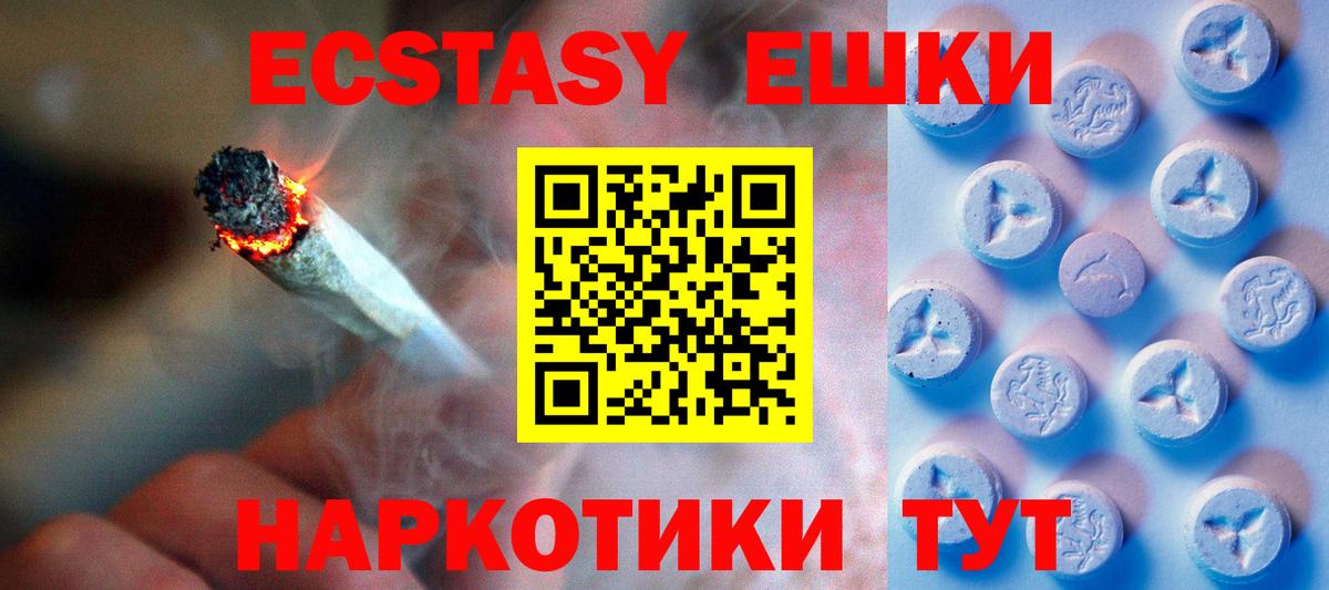 Экстази 250 мг Малгобек