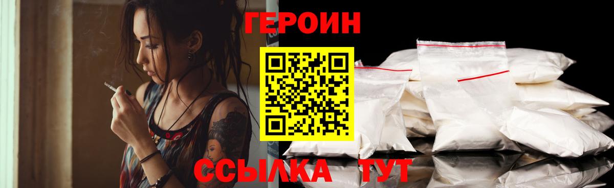 Малгобек  ГЕРОИН  Вход с VPN  Героин хмурый 