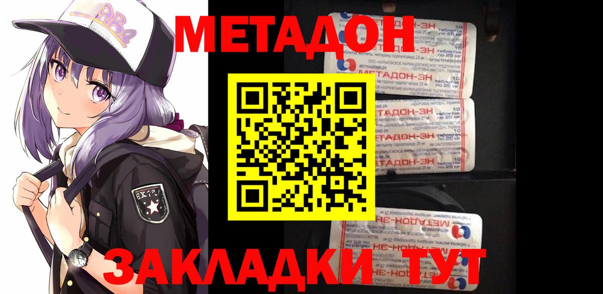 МЕТАДОН кристалл Малгобек